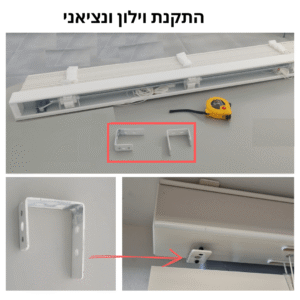 התקנת וילון ונציאני