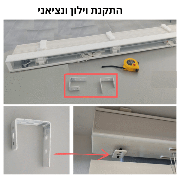 התקנת וילון ונציאני