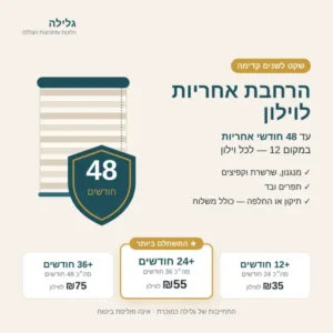 הרחבת אחריות לוילון — עד 48 חודשי אחריות
